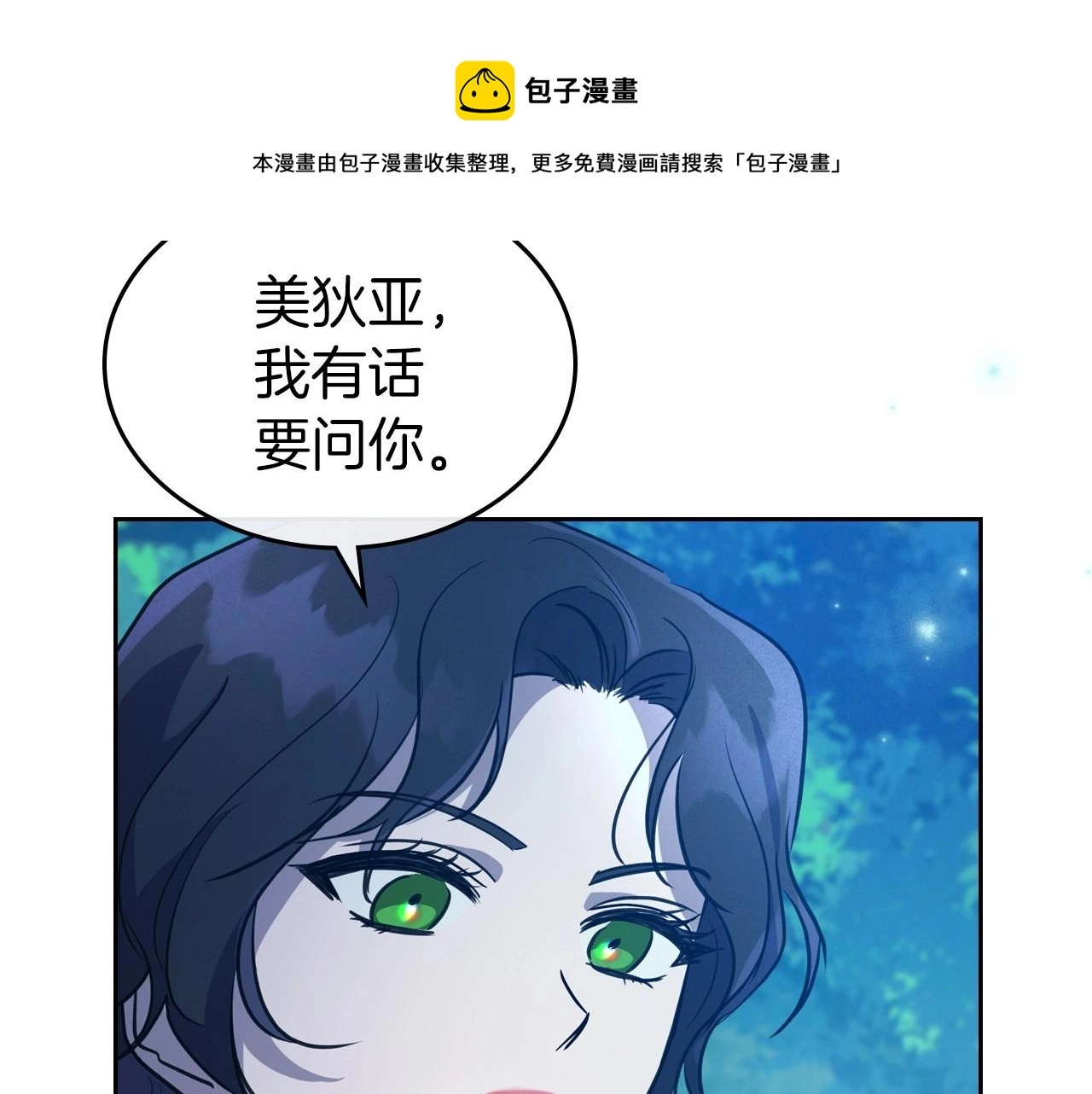 第32话 离开异世界的办法 第109页