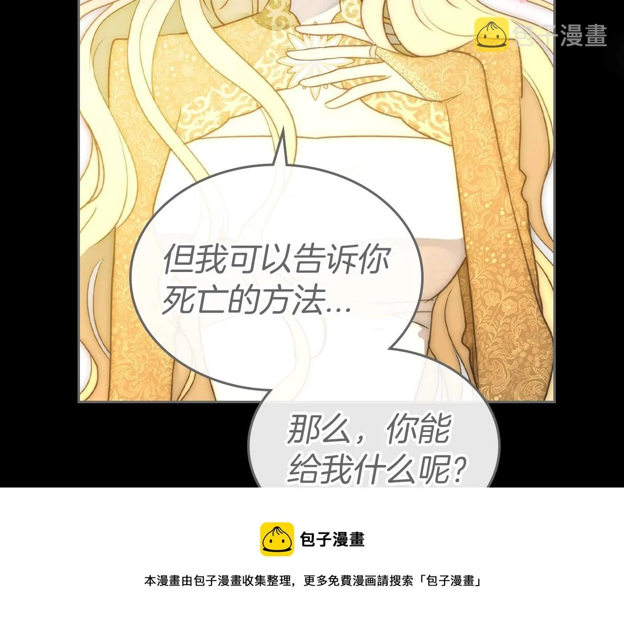第32话 离开异世界的办法 第149页