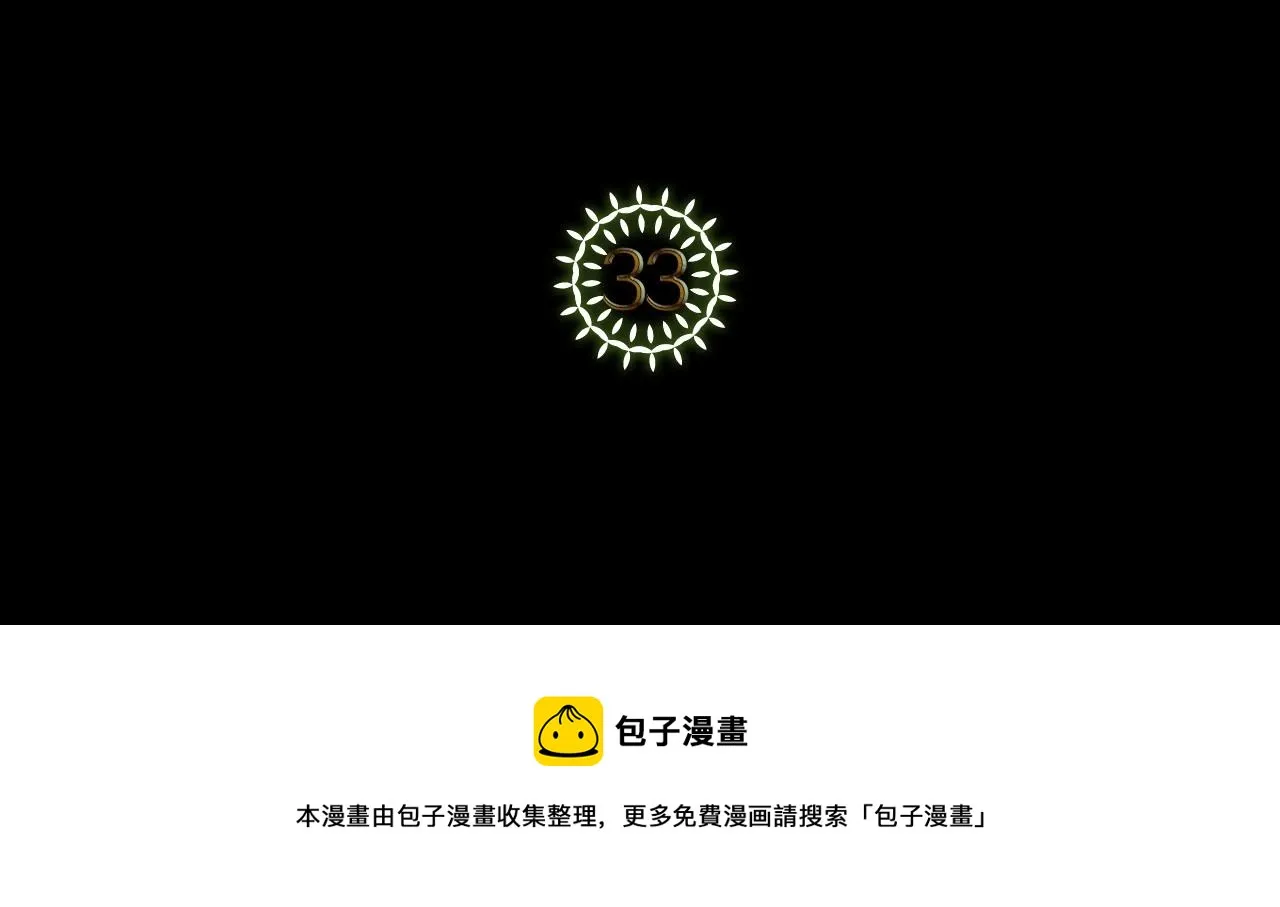 第33话 坦露真心 第5页