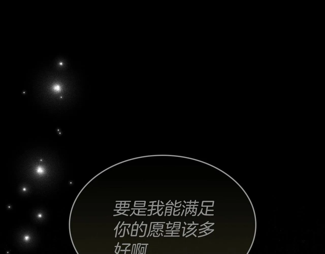 第33话 坦露真心 第14页