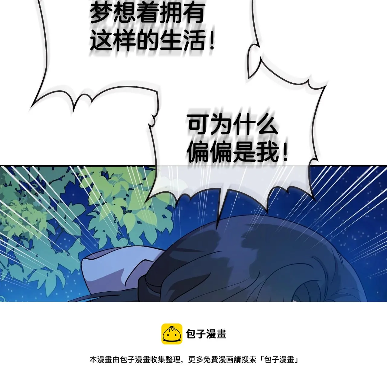 第33话 坦露真心 第41页