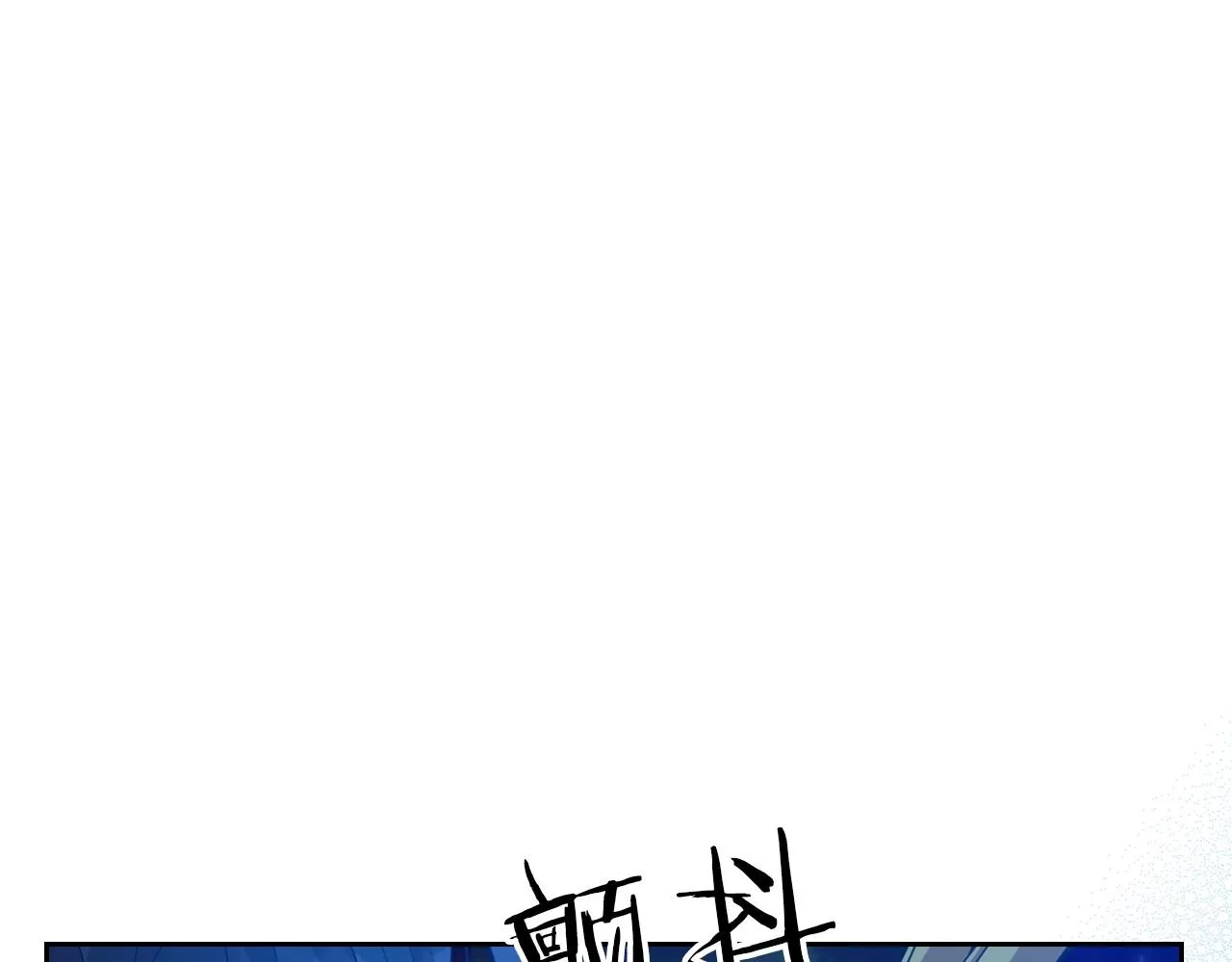 第33话 坦露真心 第46页