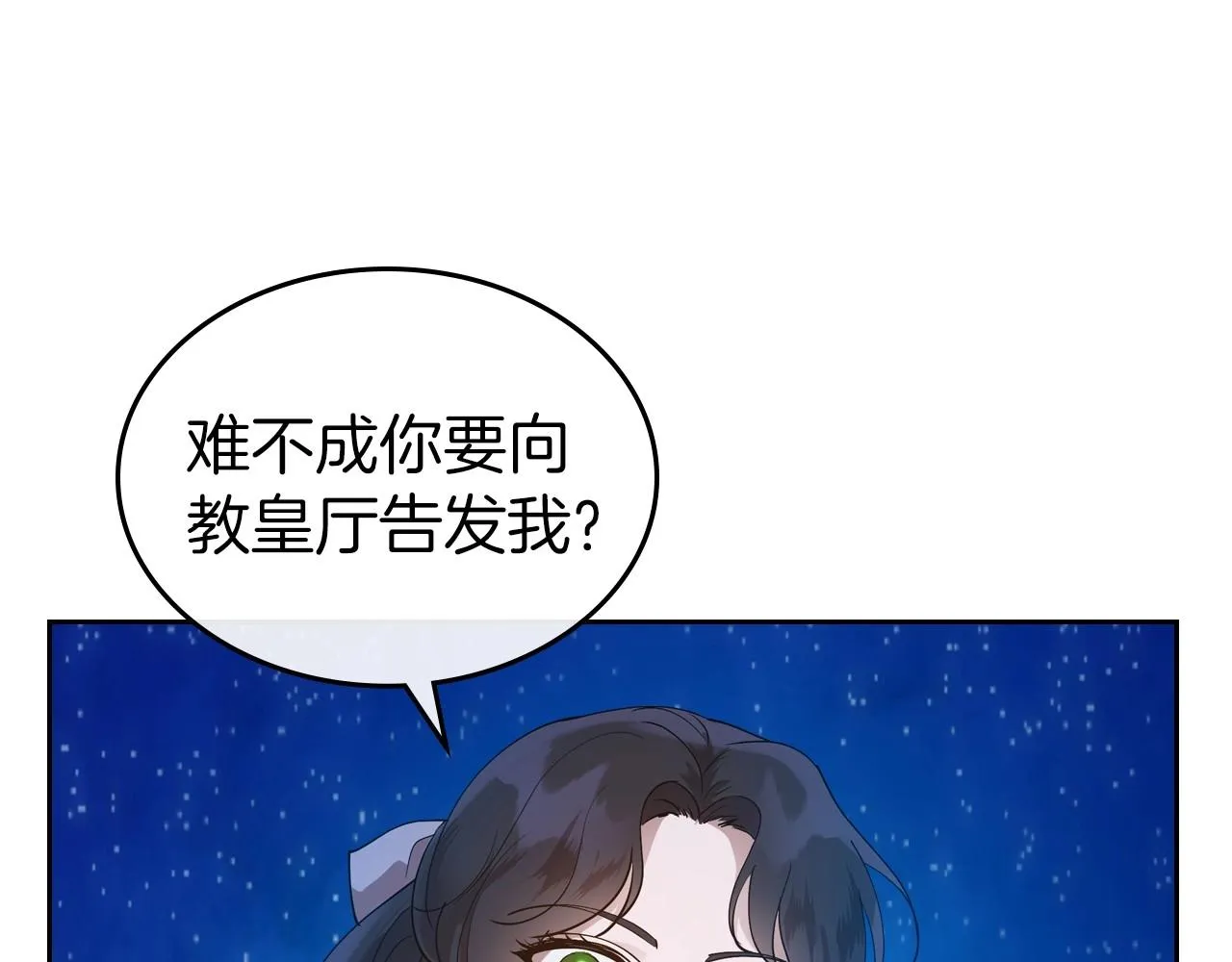 第33话 坦露真心 第72页