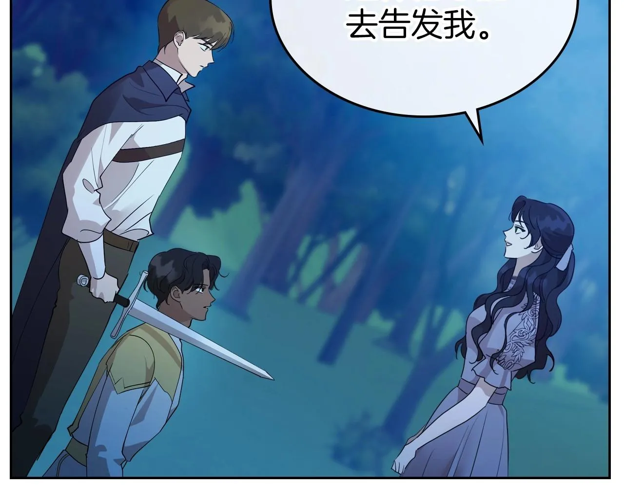 第33话 坦露真心 第80页