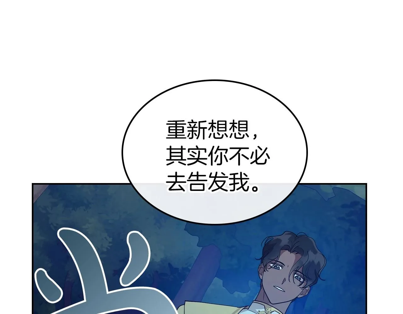 第33话 坦露真心 第90页