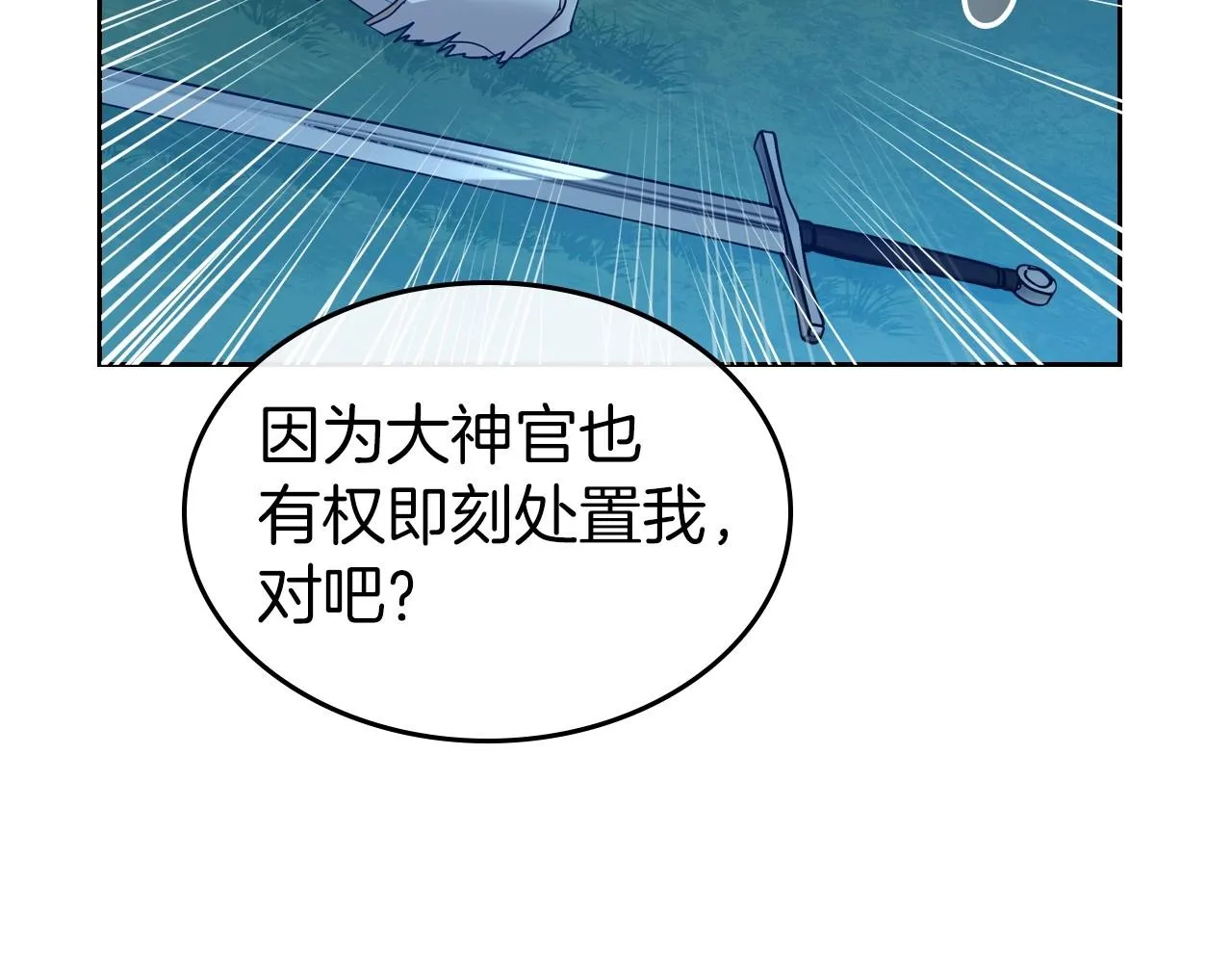 第33话 坦露真心 第92页