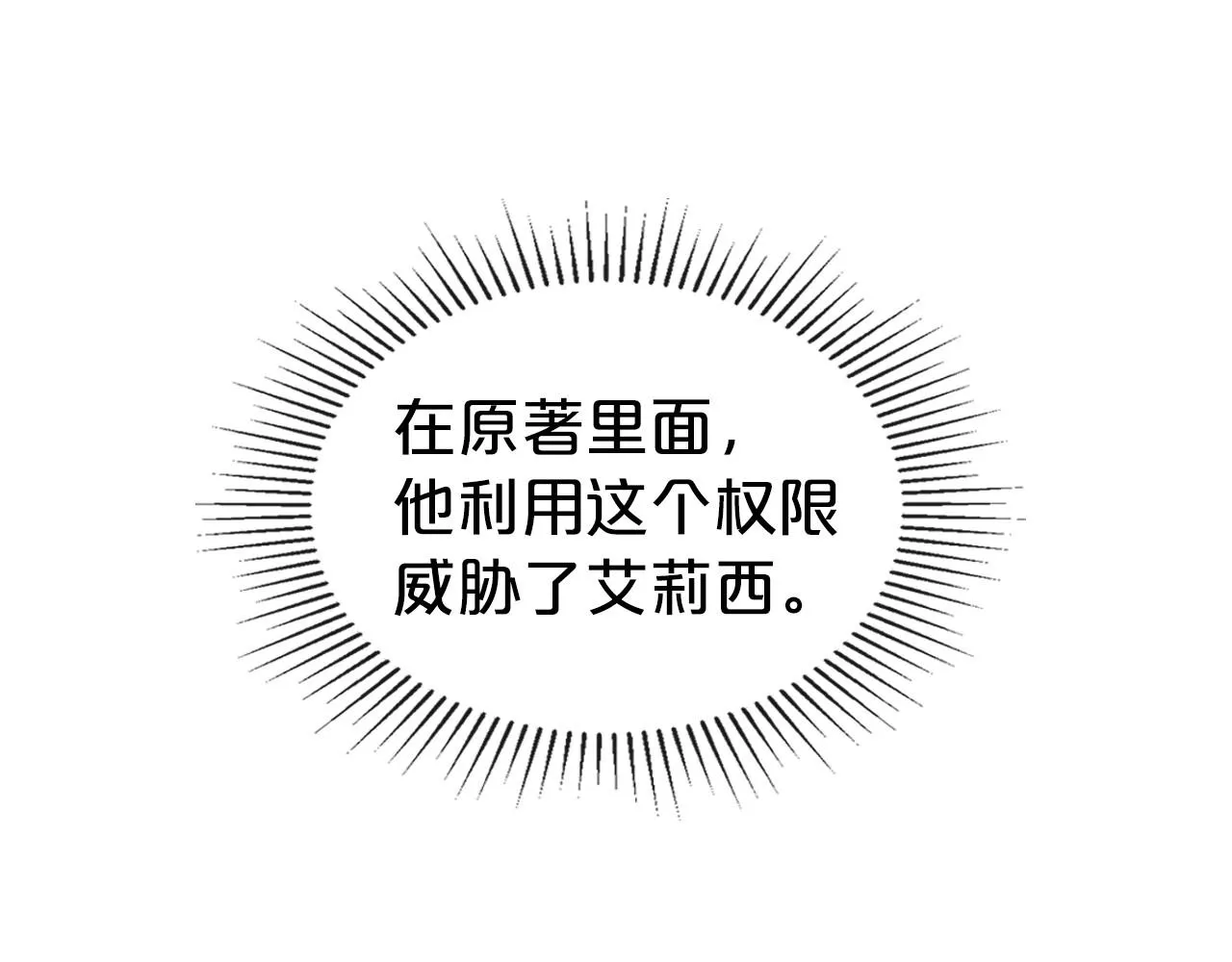 第33话 坦露真心 第96页