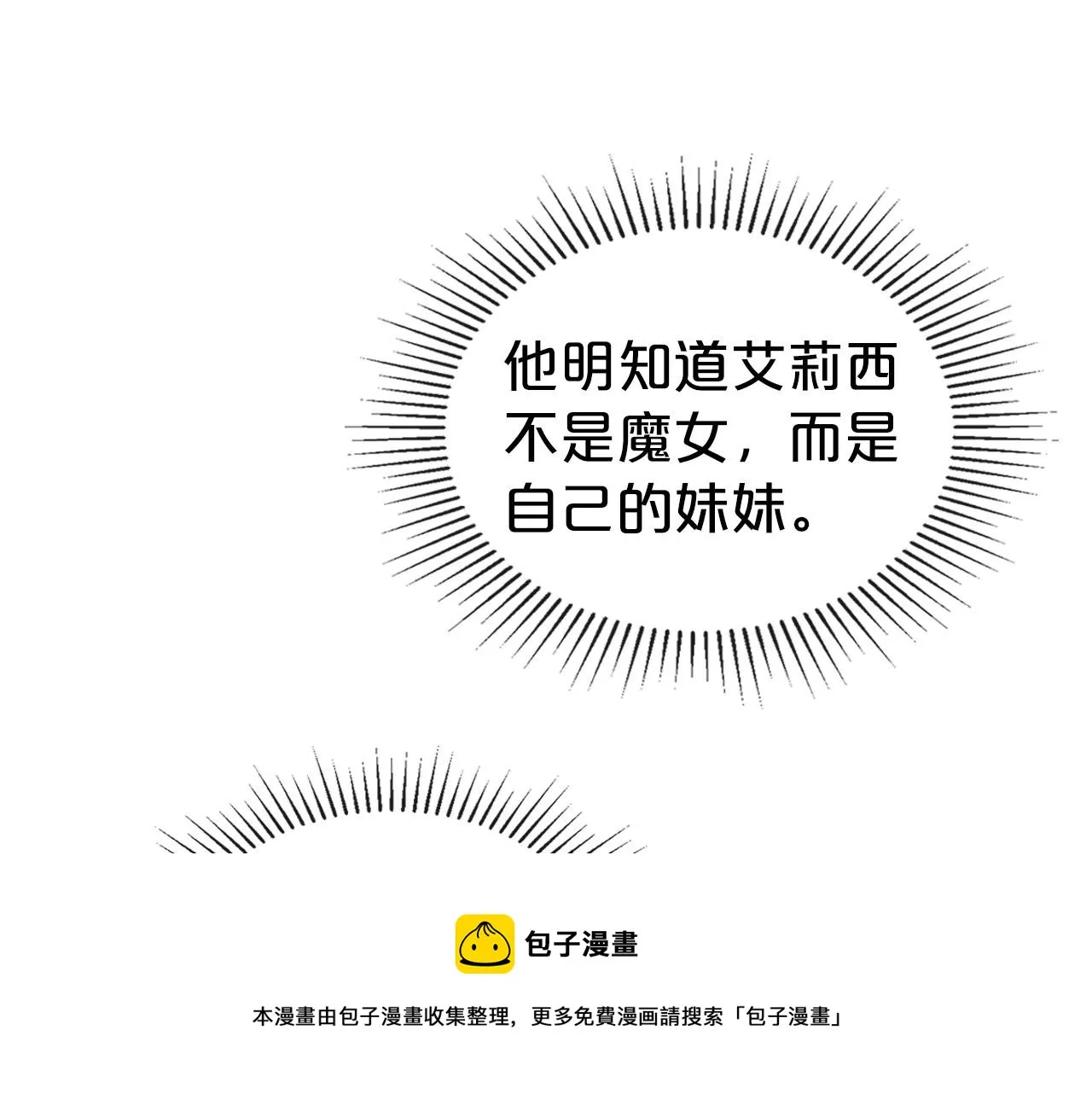 第33话 坦露真心 第97页