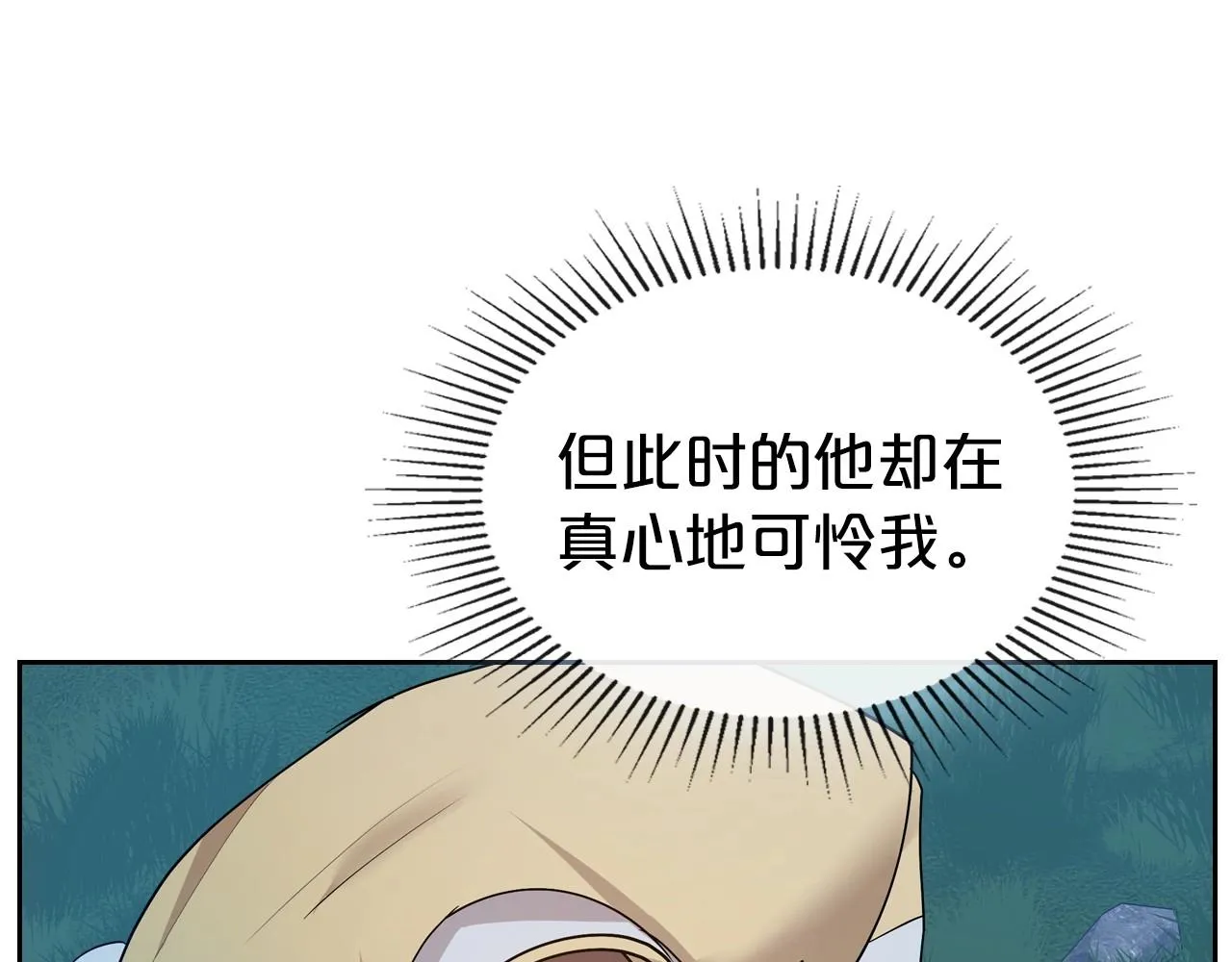 第33话 坦露真心 第102页