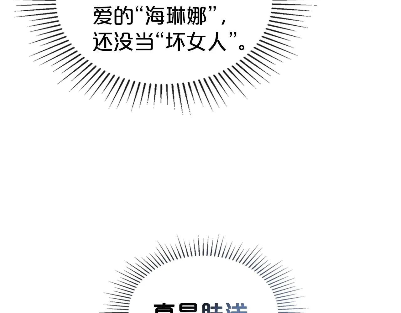 第33话 坦露真心 第104页