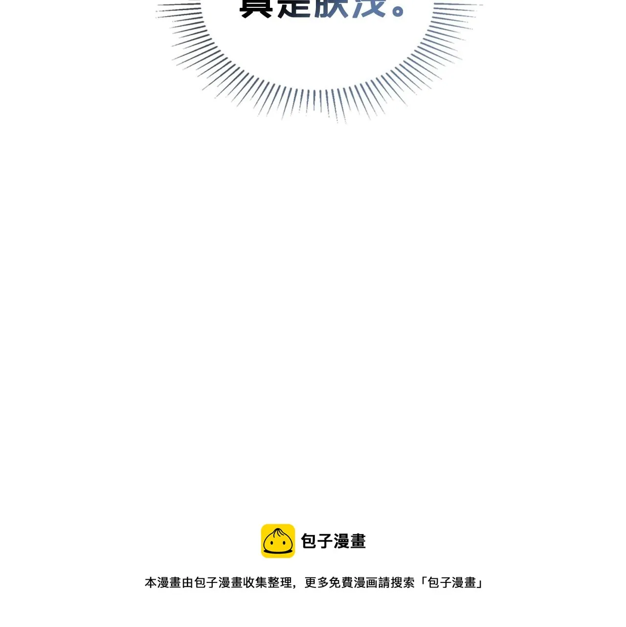 第33话 坦露真心 第105页