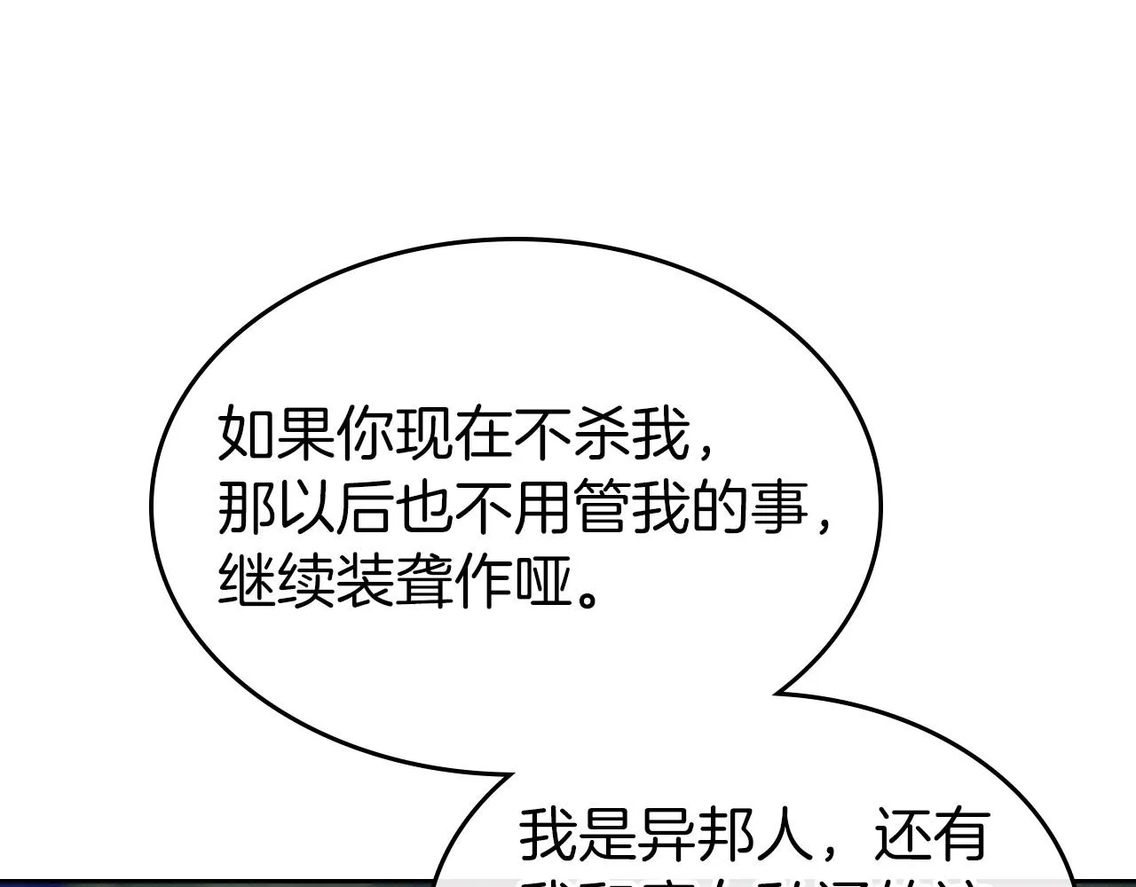 第33话 坦露真心 第108页