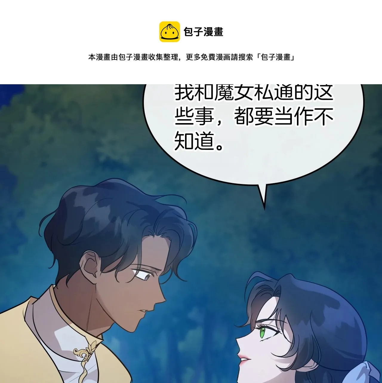 第33话 坦露真心 第109页