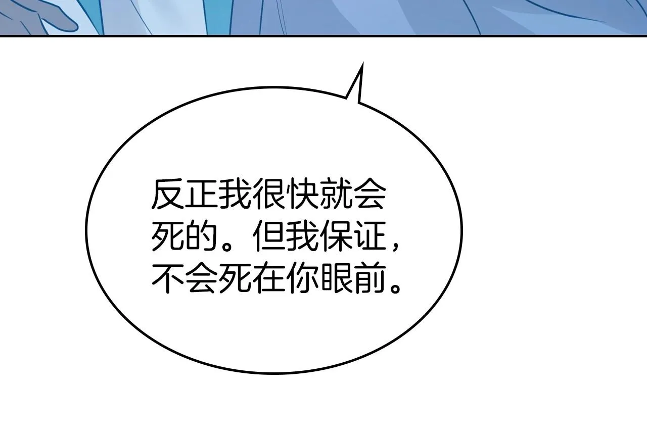 第33话 坦露真心 第111页