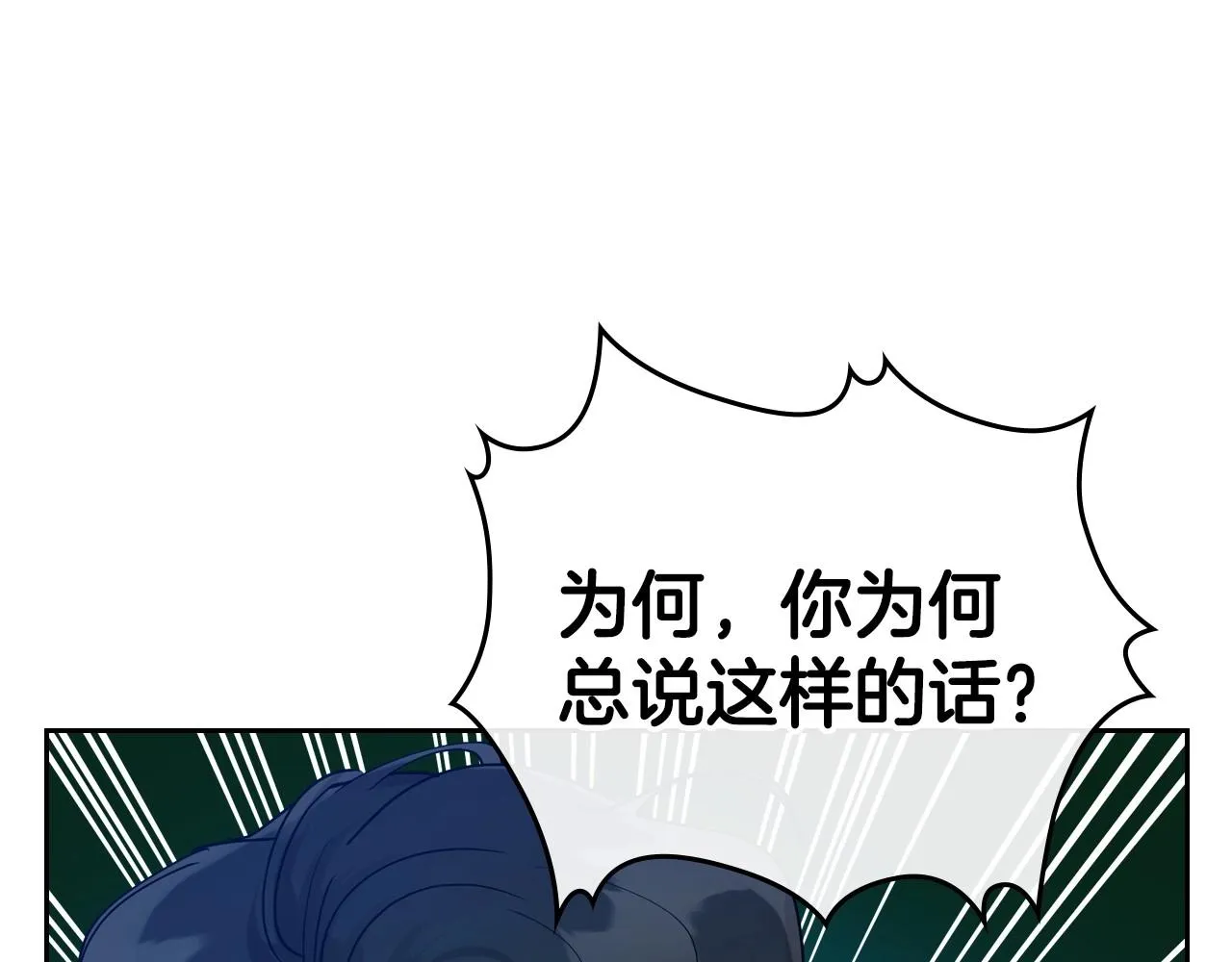 第33话 坦露真心 第112页