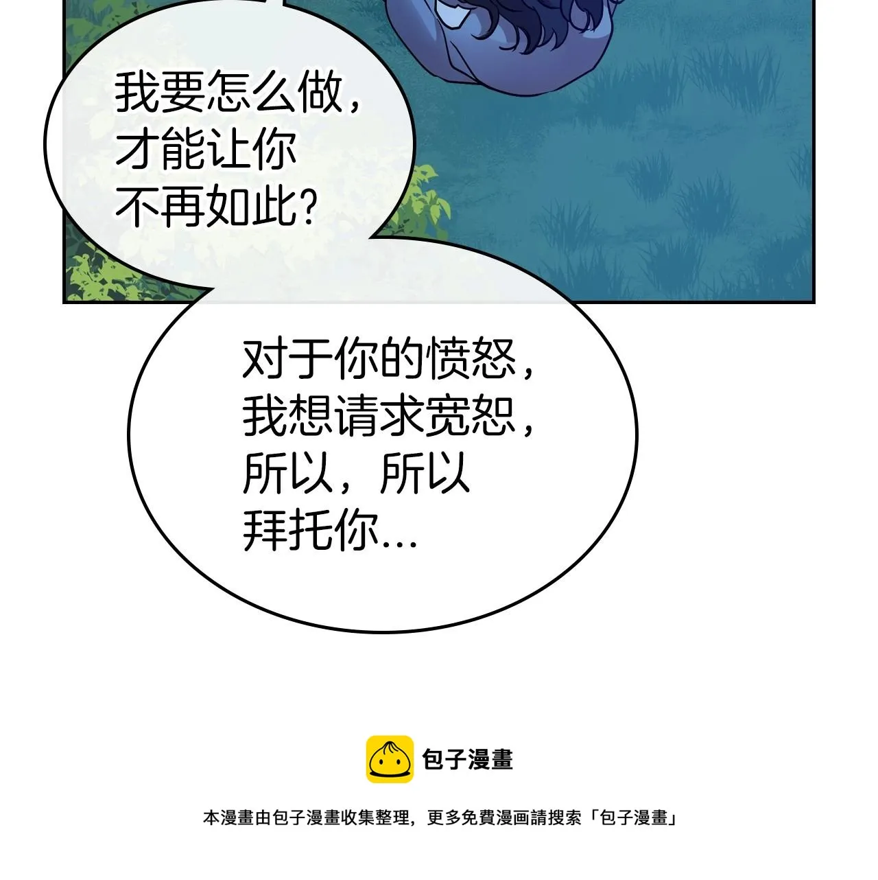 第33话 坦露真心 第117页