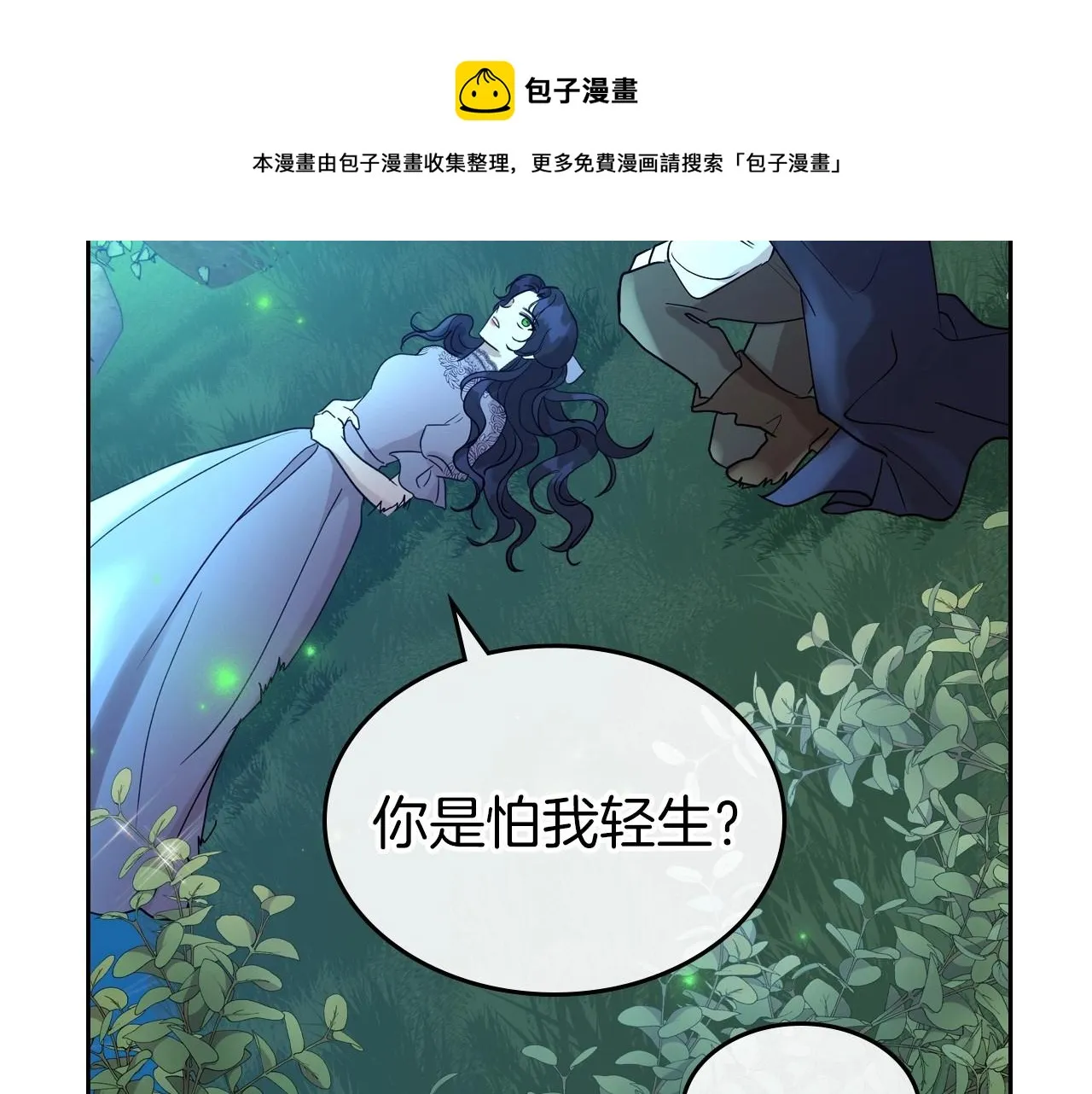 第33话 坦露真心 第161页