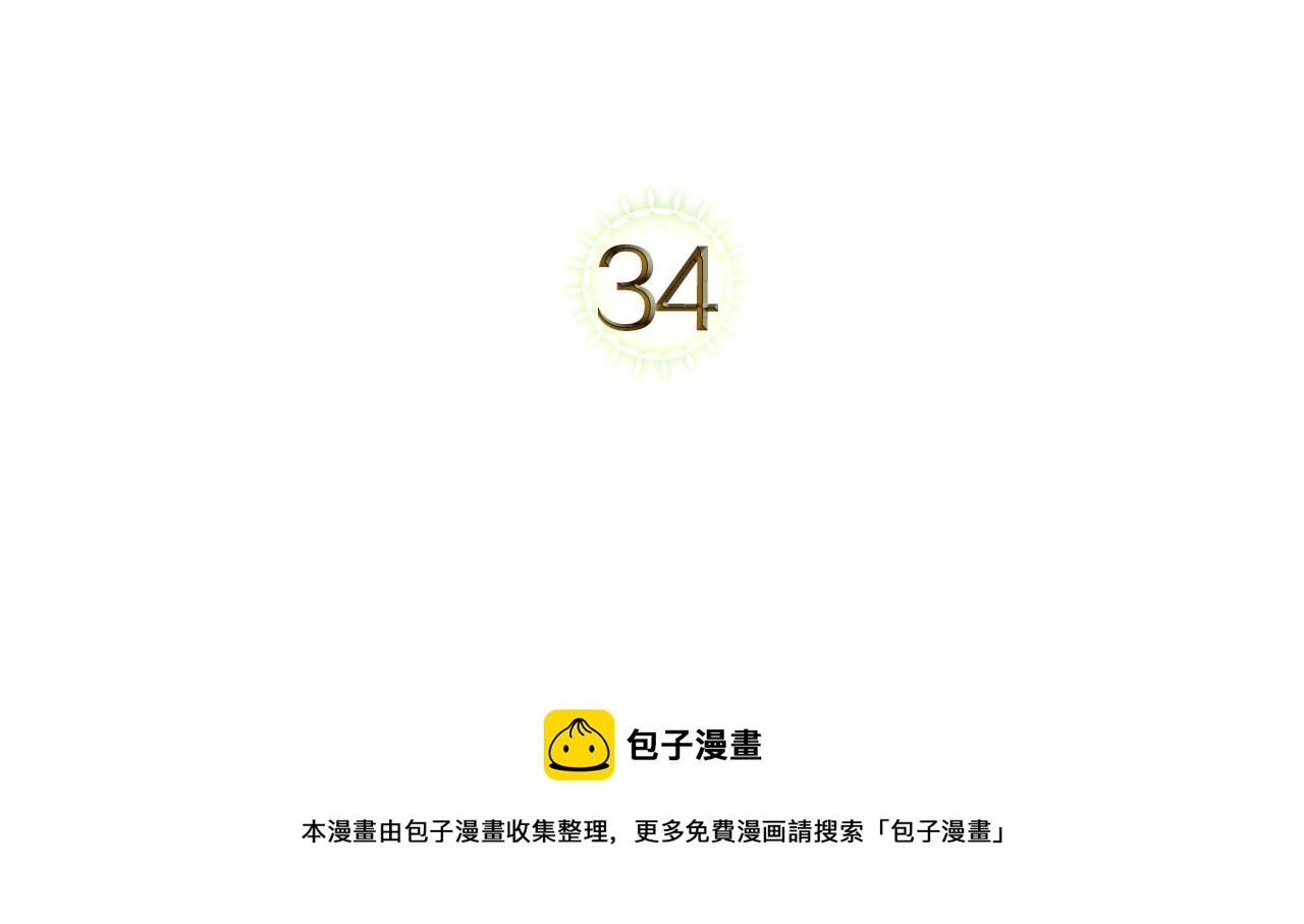 第34话 暂无一丝爱意 第5页