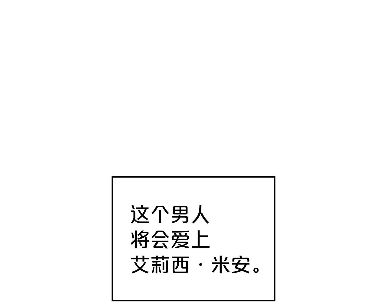 第34话 暂无一丝爱意 第6页