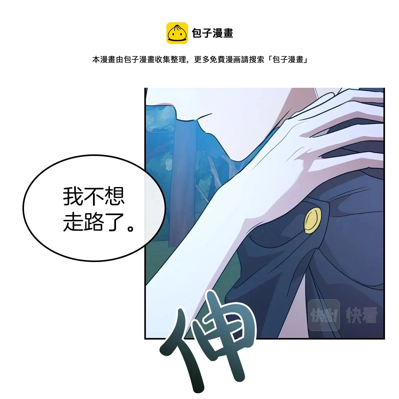 第34话 暂无一丝爱意 第13页