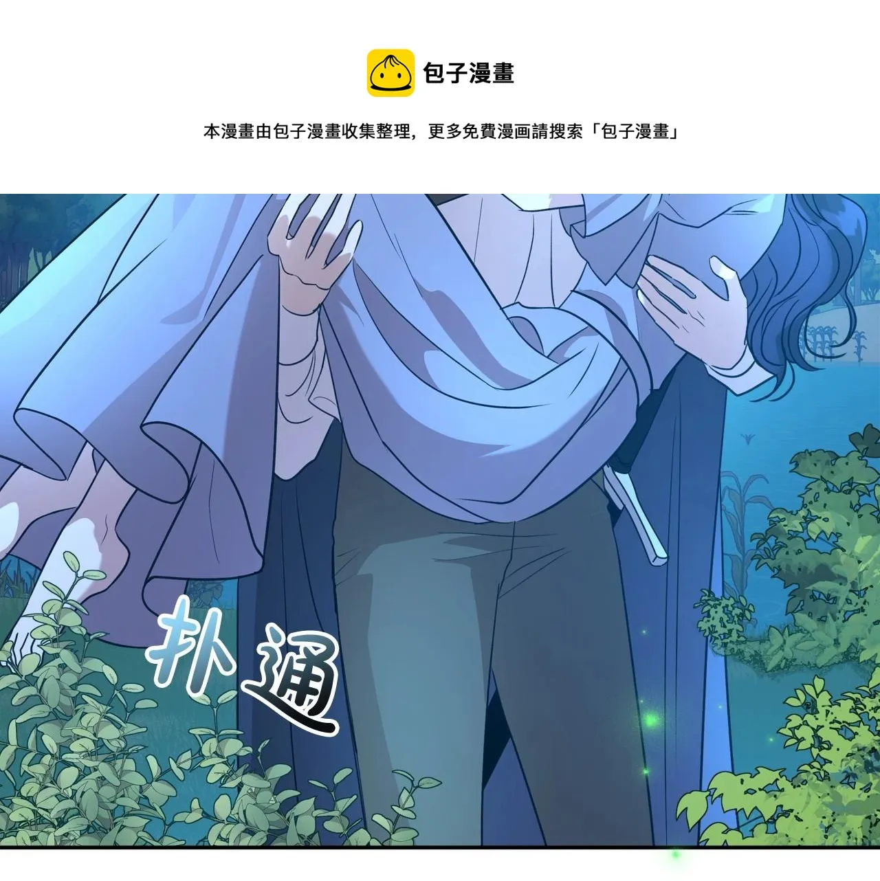 第34话 暂无一丝爱意 第17页