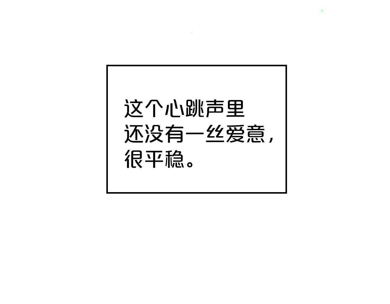 第34话 暂无一丝爱意 第18页