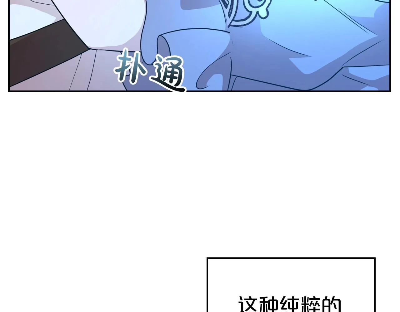 第34话 暂无一丝爱意 第20页