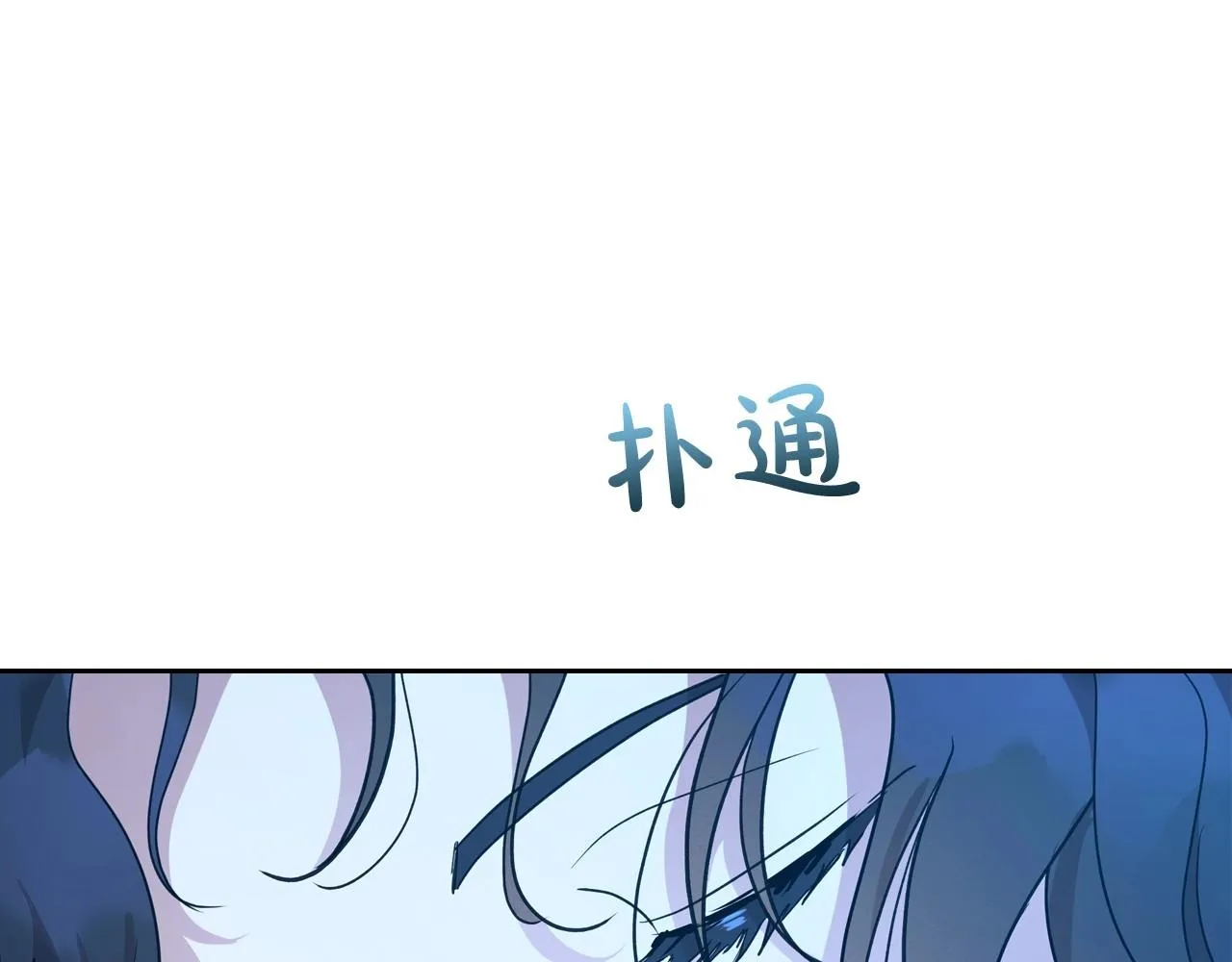第34话 暂无一丝爱意 第23页