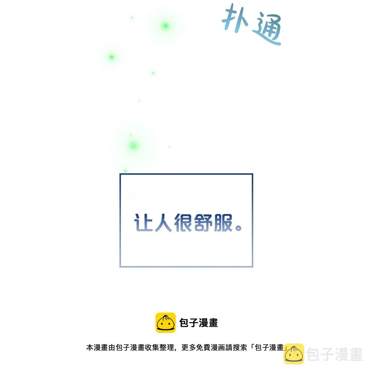第34话 暂无一丝爱意 第25页