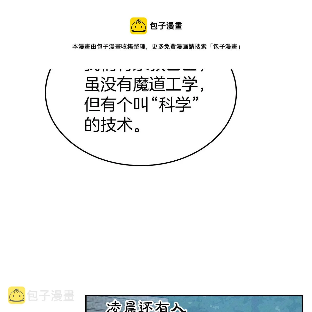 第34话 暂无一丝爱意 第29页