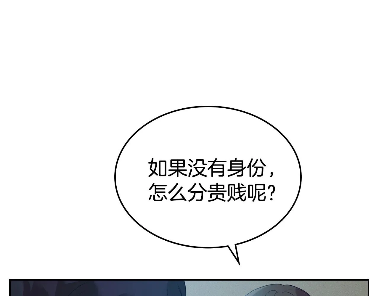 第34话 暂无一丝爱意 第34页
