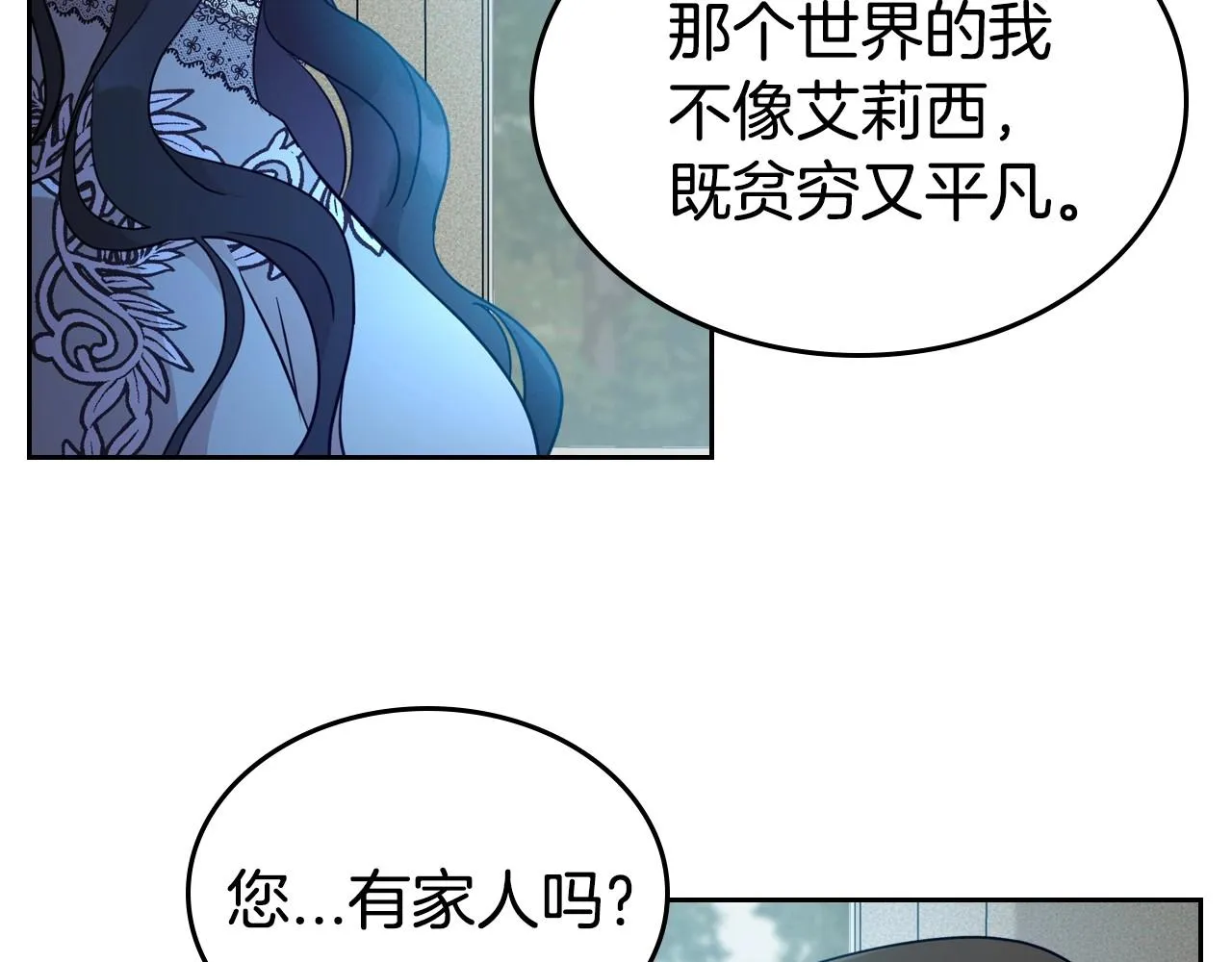 第34话 暂无一丝爱意 第38页