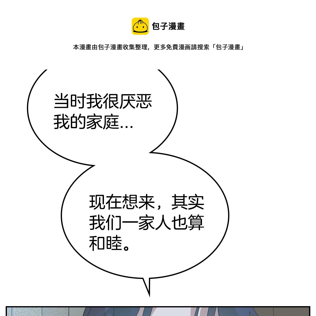 第34话 暂无一丝爱意 第41页