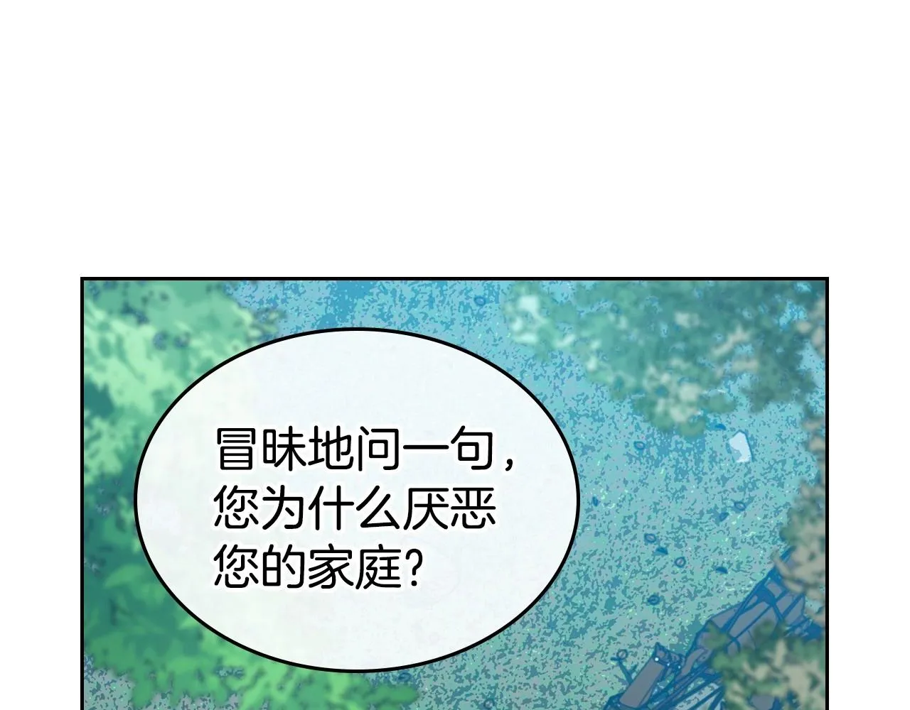 第34话 暂无一丝爱意 第43页
