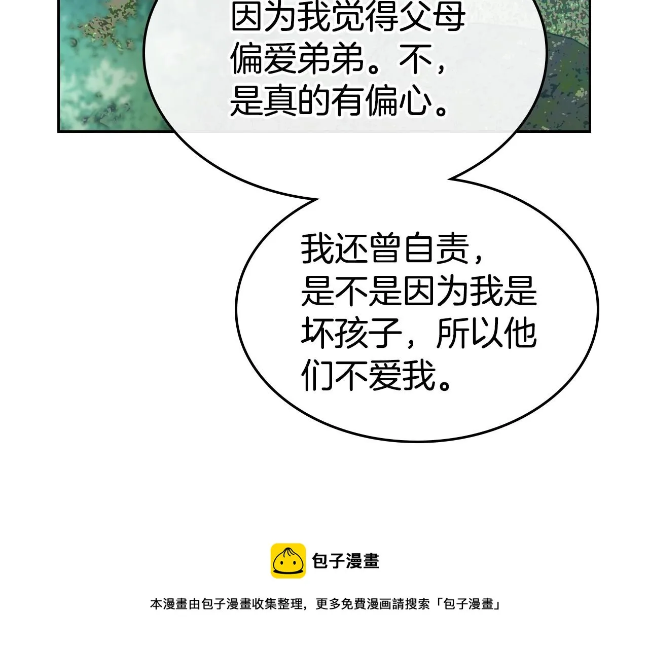 第34话 暂无一丝爱意 第45页
