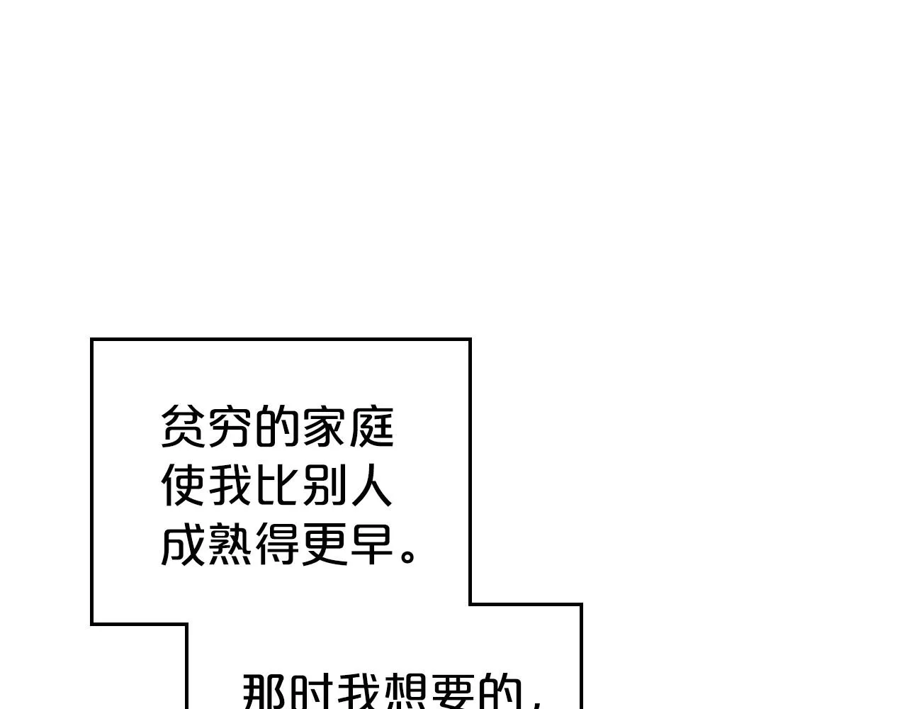 第34话 暂无一丝爱意 第47页