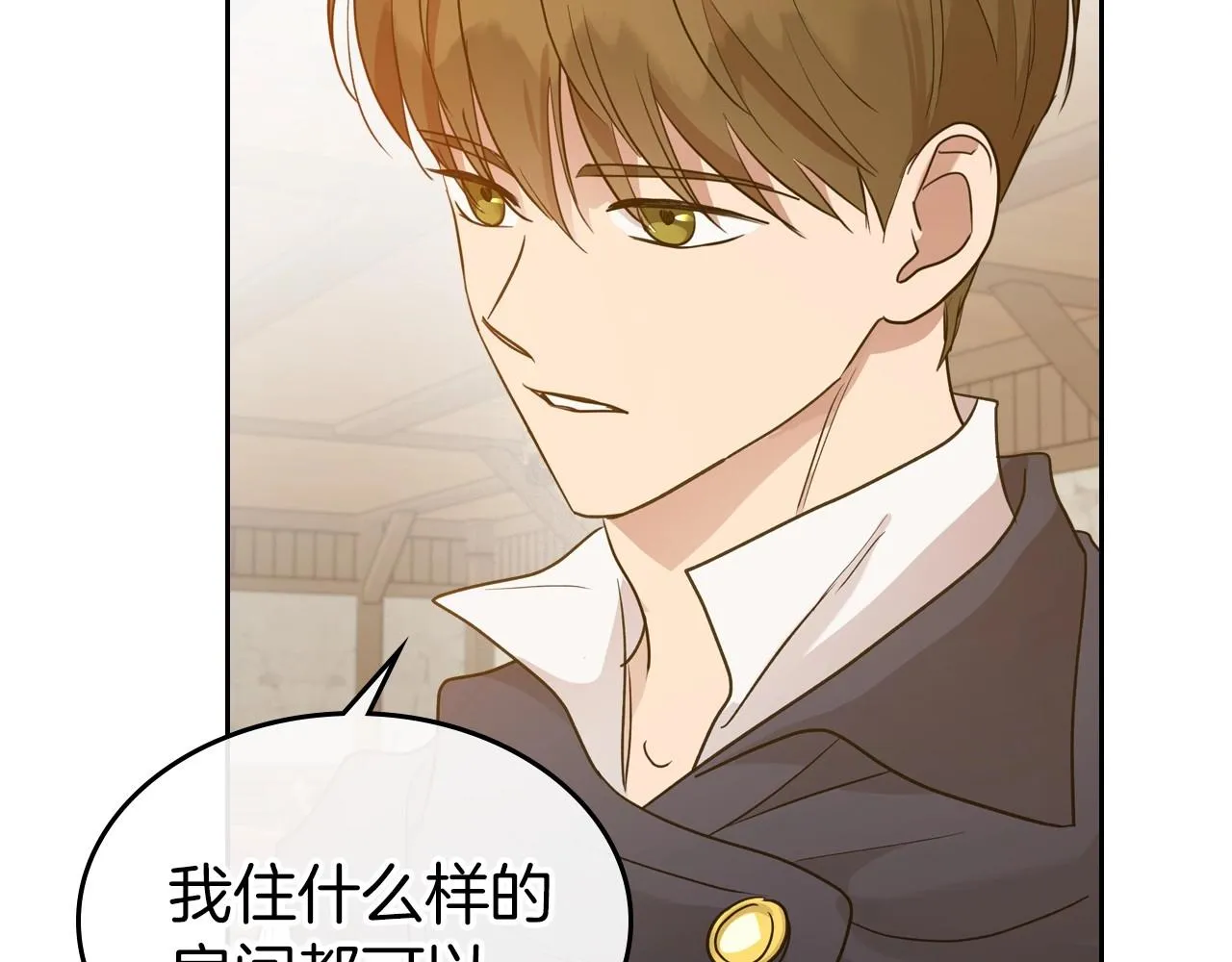 第34话 暂无一丝爱意 第70页
