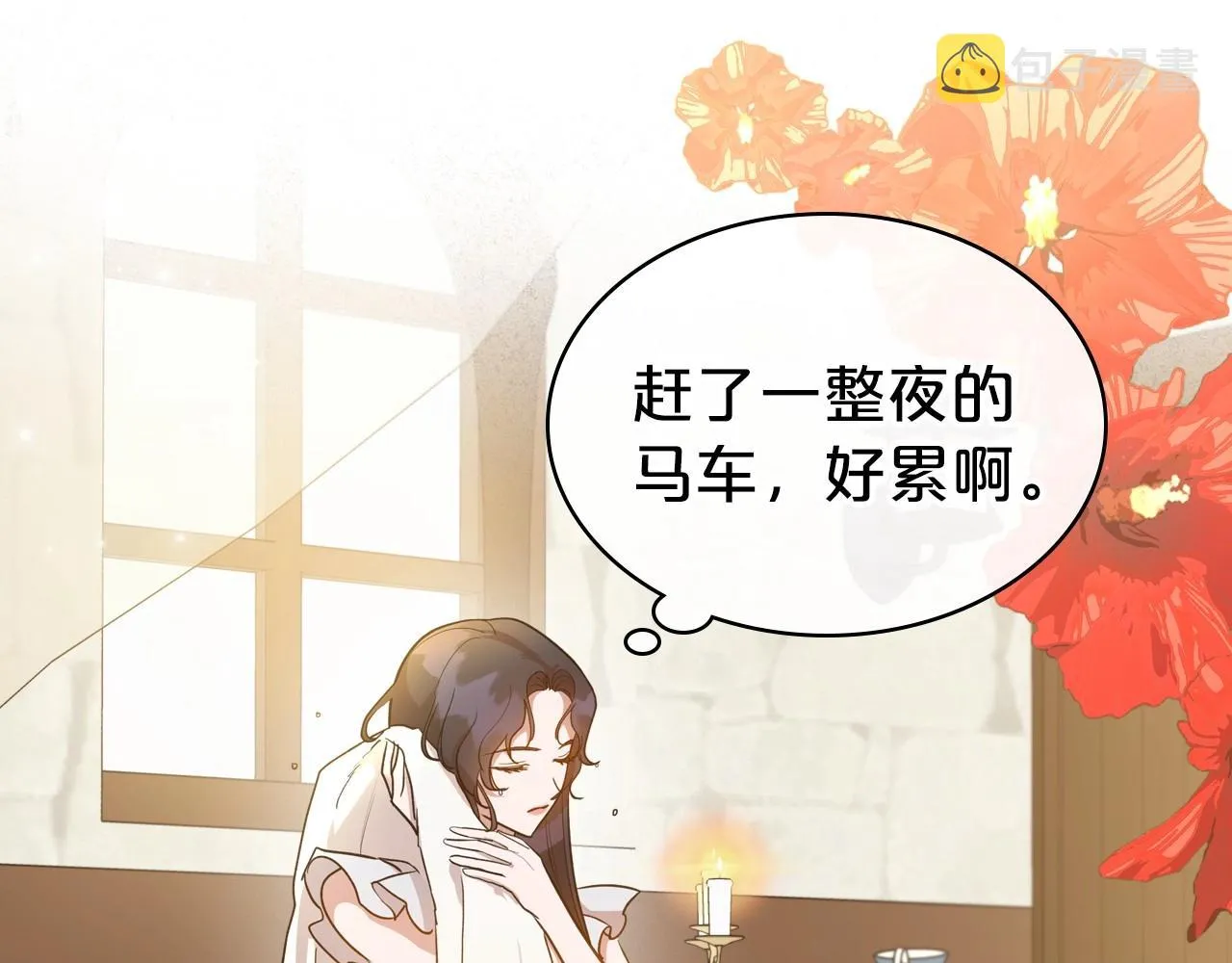 第34话 暂无一丝爱意 第75页