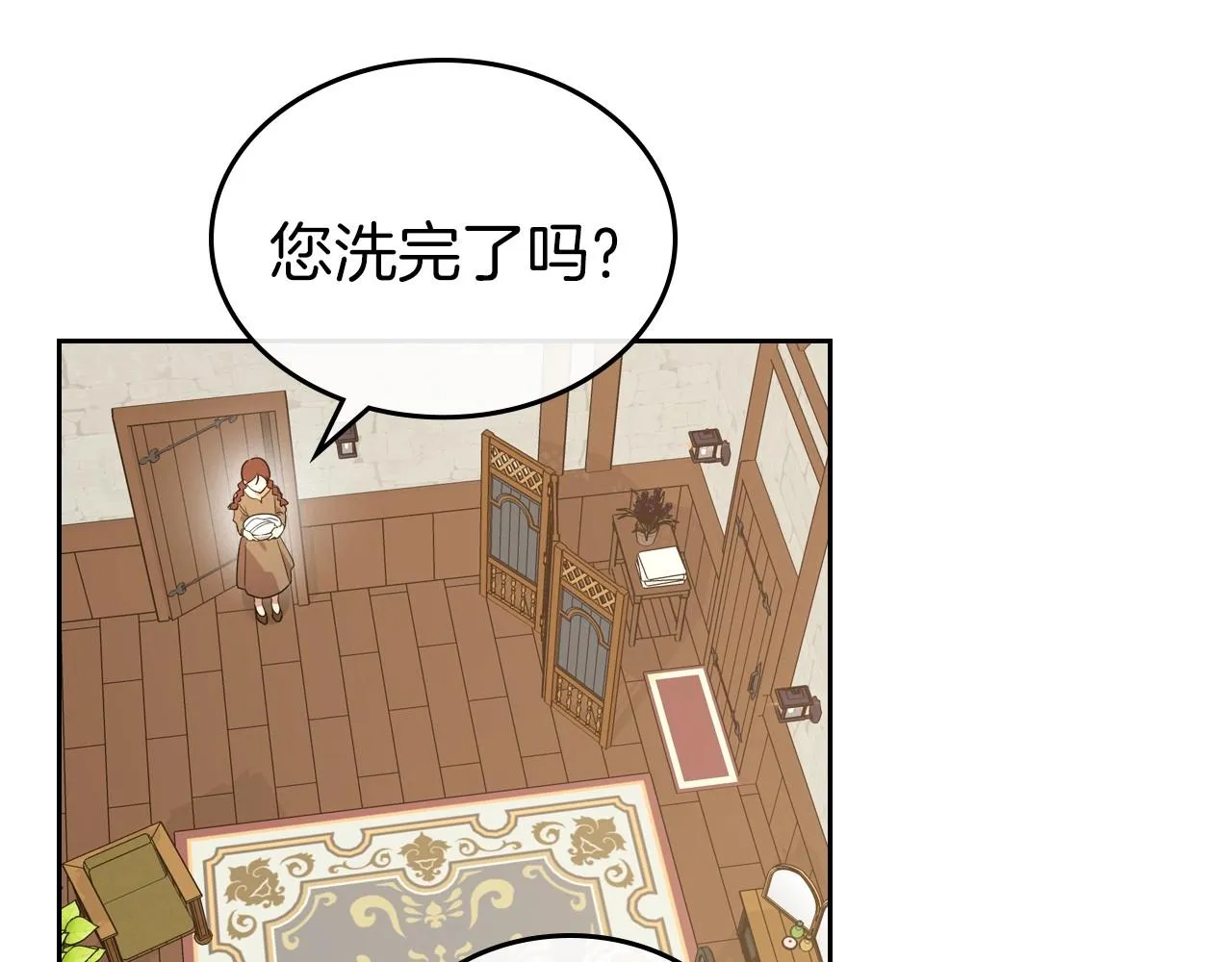 第34话 暂无一丝爱意 第79页