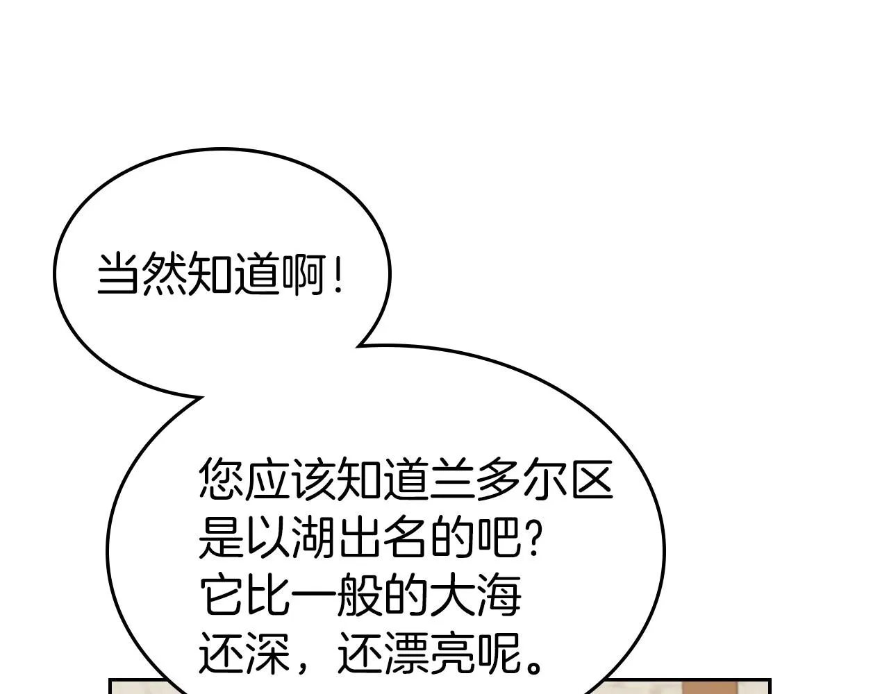 第34话 暂无一丝爱意 第83页
