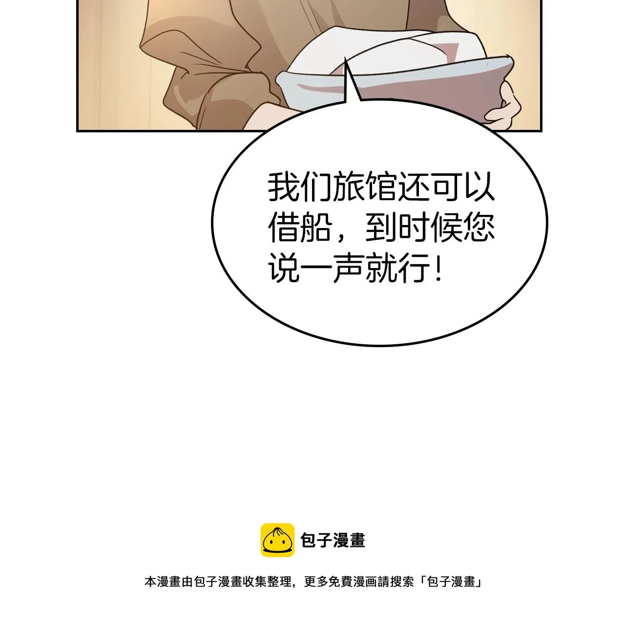 第34话 暂无一丝爱意 第85页