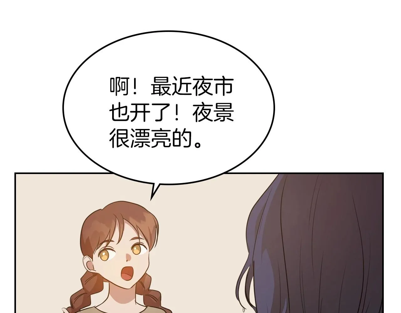 第34话 暂无一丝爱意 第86页