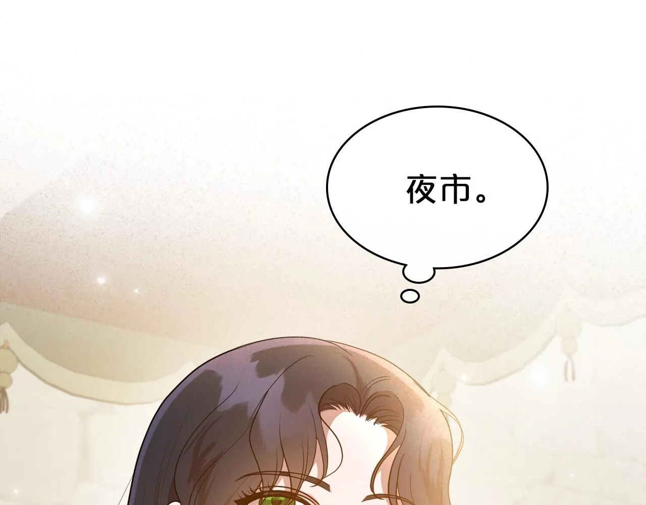 第34话 暂无一丝爱意 第88页