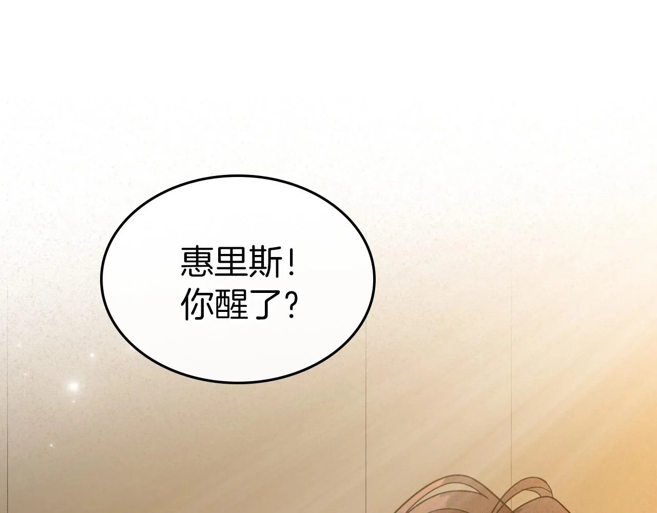 第34话 暂无一丝爱意 第91页