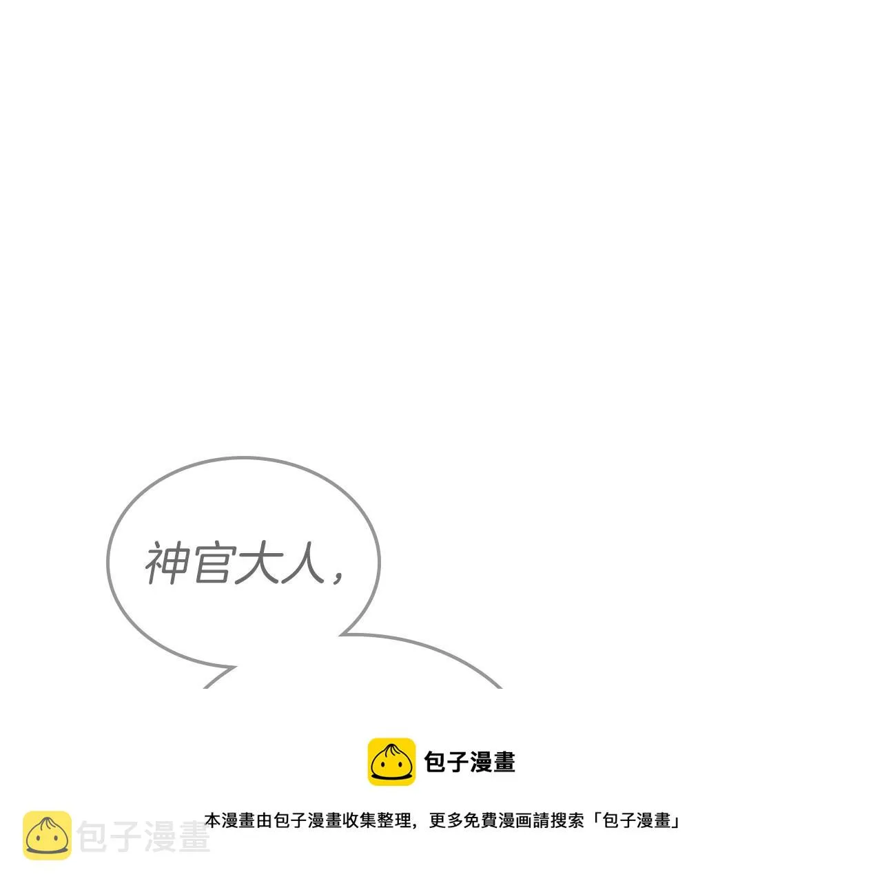 第34话 暂无一丝爱意 第97页