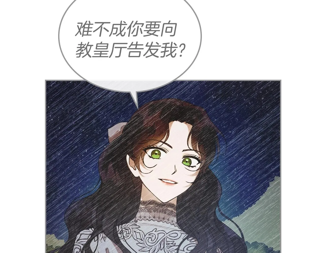 第34话 暂无一丝爱意 第98页