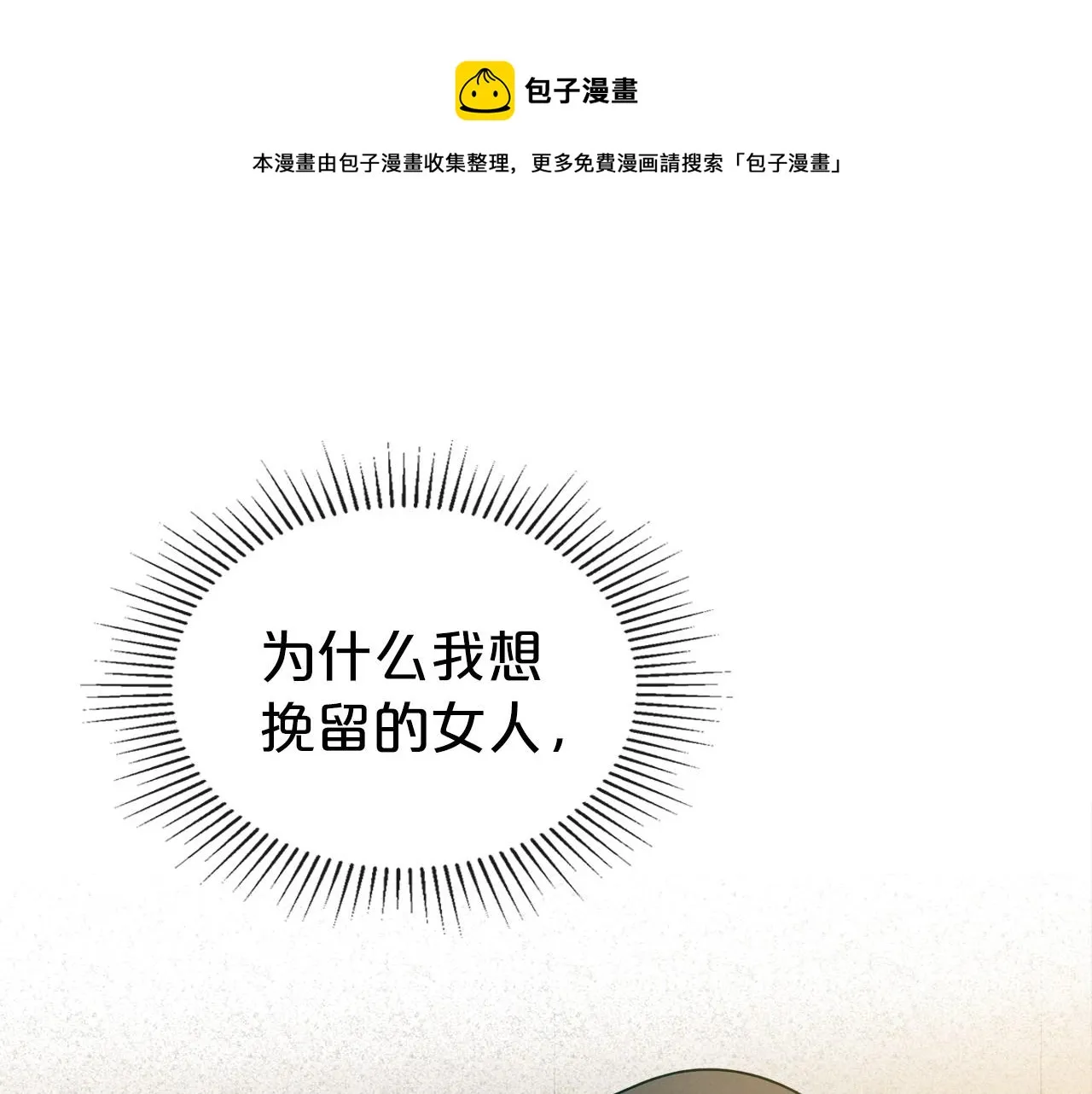 第34话 暂无一丝爱意 第101页