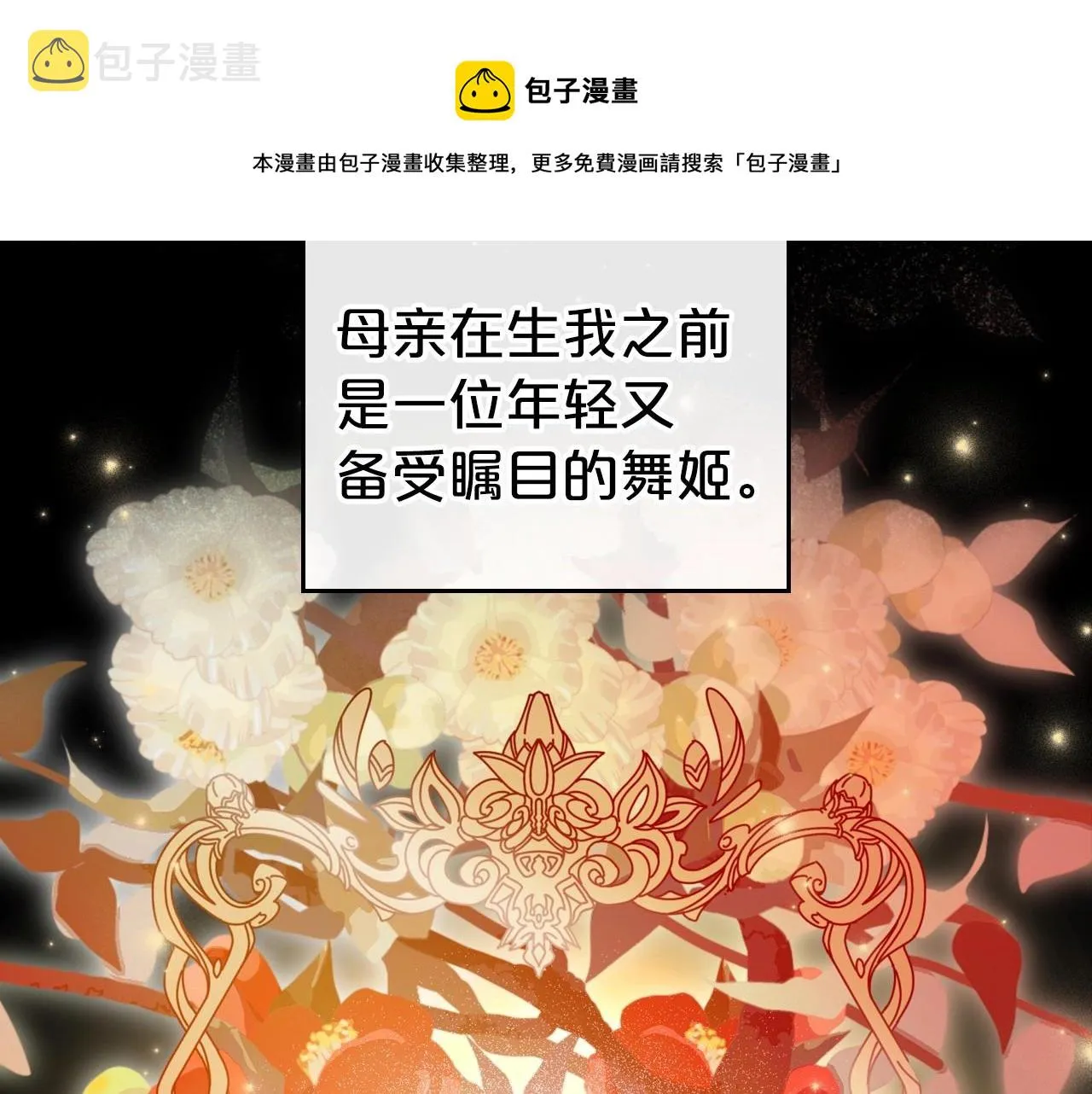 第34话 暂无一丝爱意 第105页
