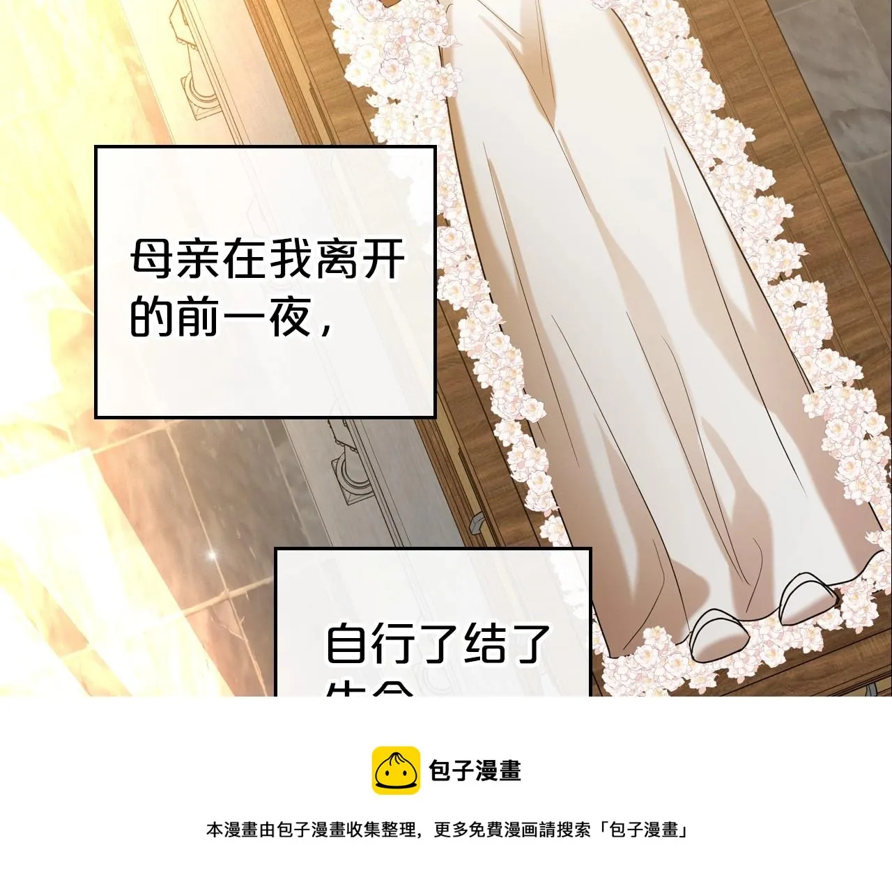 第34话 暂无一丝爱意 第149页