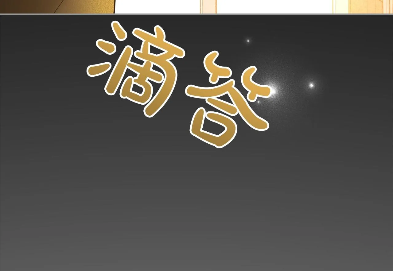 第34话 暂无一丝爱意 第159页